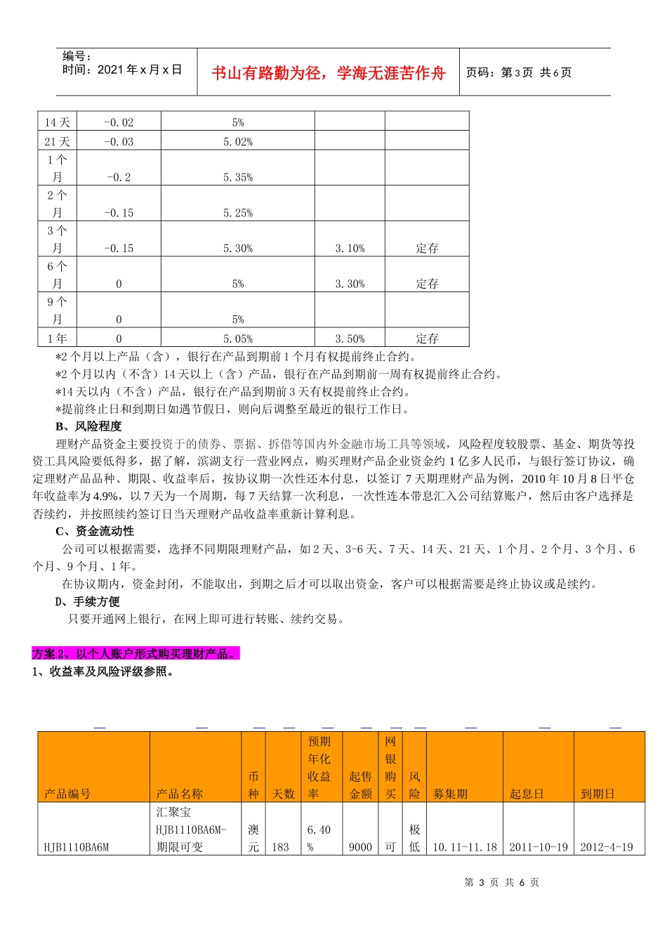 有关银行储蓄与理财产品的介绍及构想_第3页