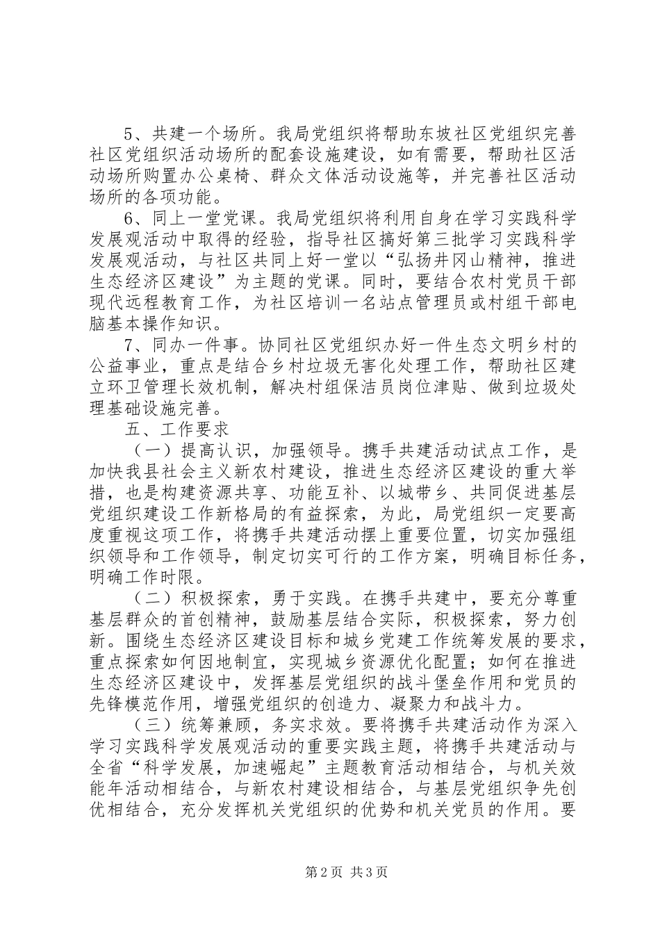 统计局携手共建设工作实施方案_第2页