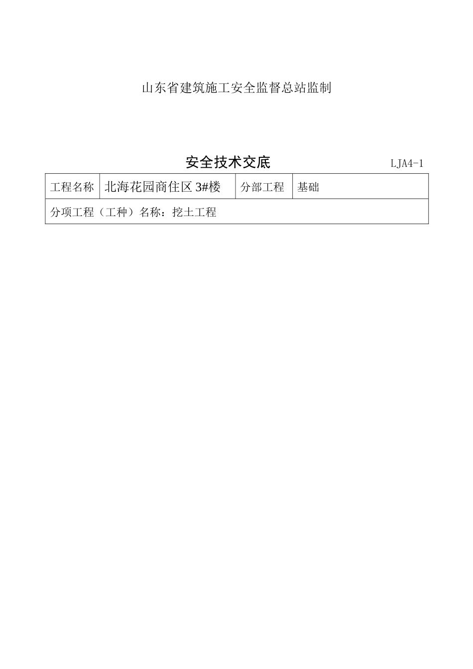 (第四盒)分部(分项)安全技术交底_第3页