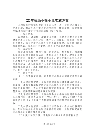 XX年扶助小微企业方案