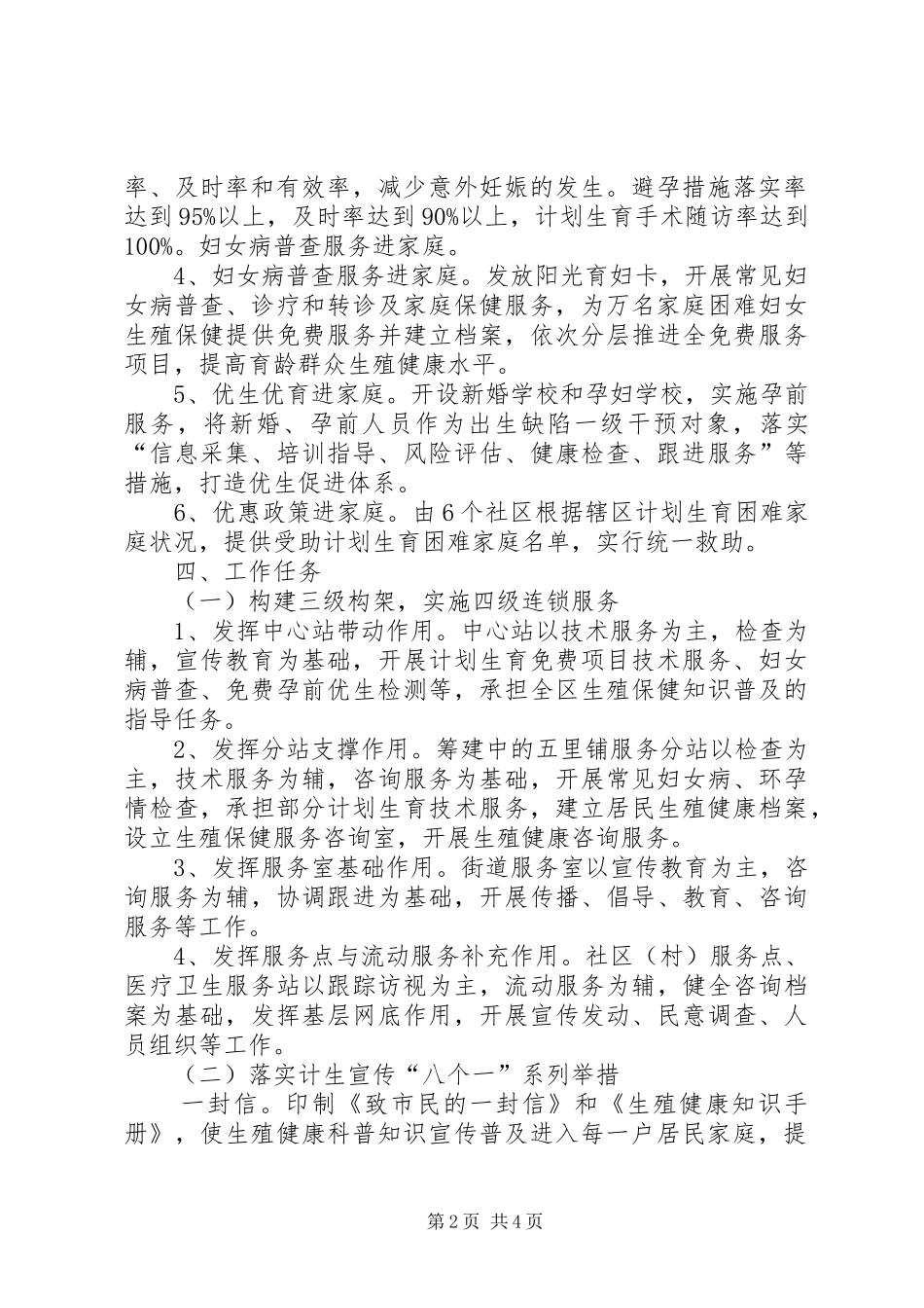 提高群众生殖健康水平实施方案_第2页