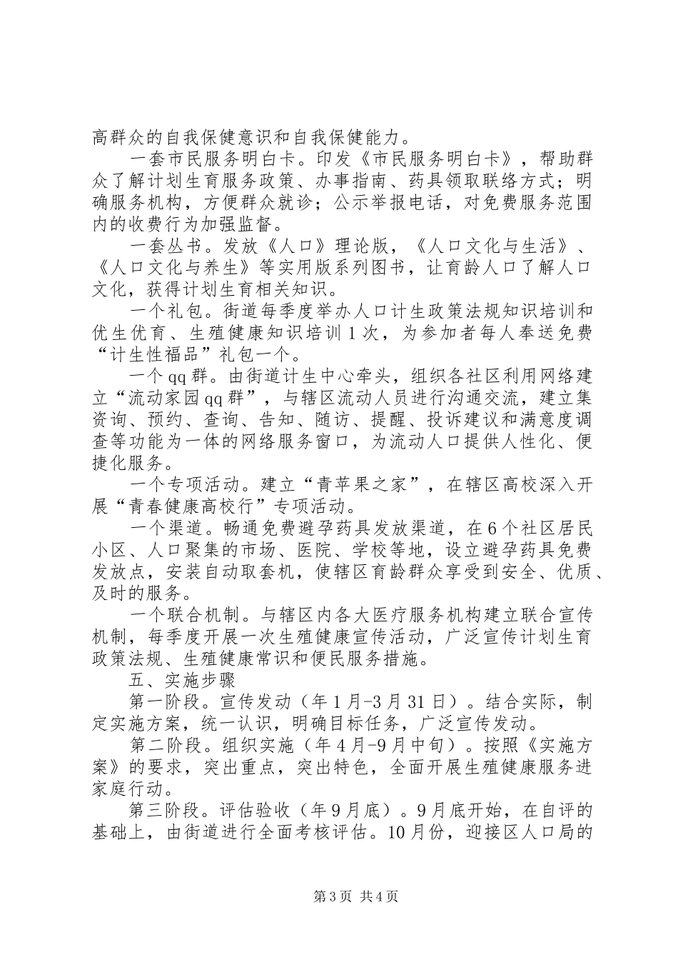 提高群众生殖健康水平实施方案_第3页