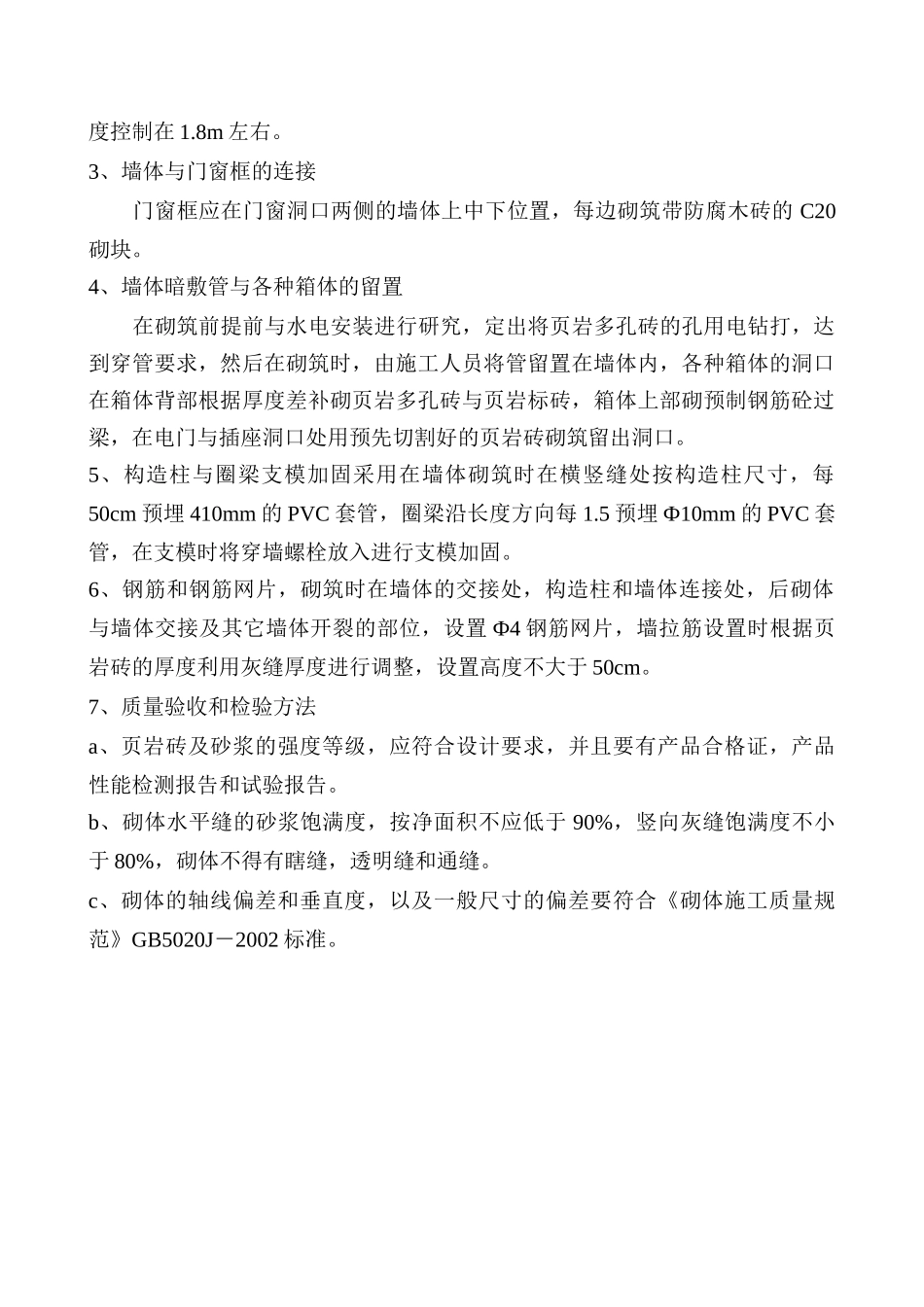 页岩砖施工工艺方法_第2页