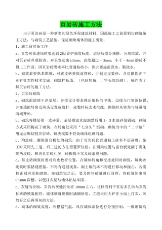 页岩砖施工工艺方法