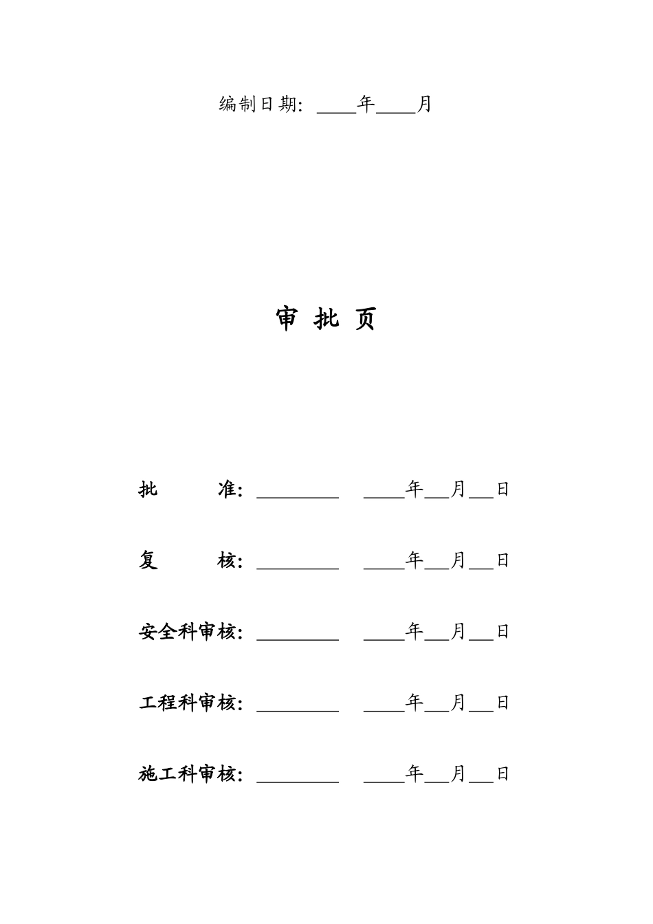 铁塔组立施工作业指导书范本_第2页