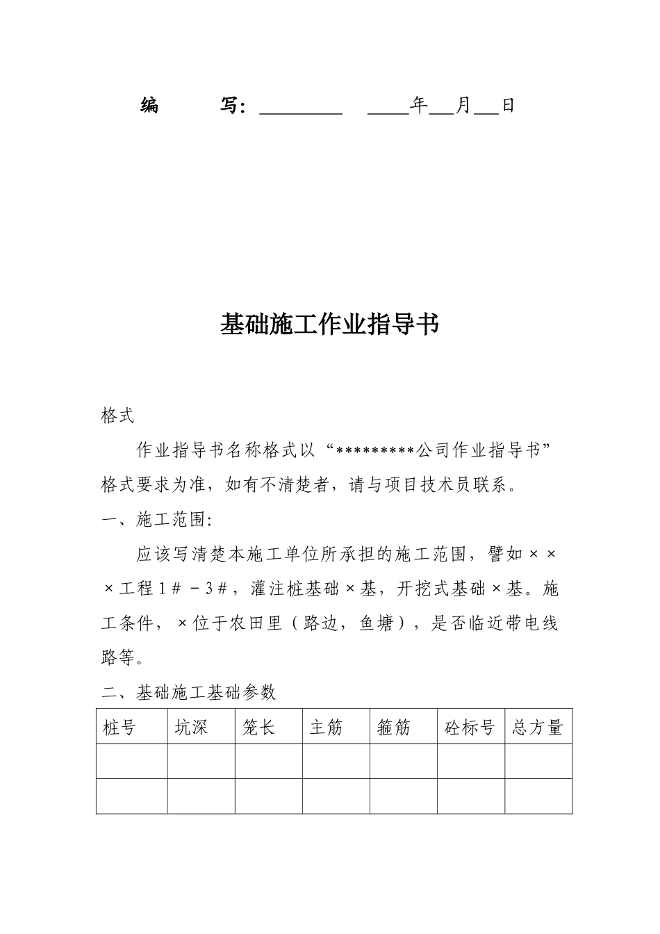 铁塔组立施工作业指导书范本_第3页