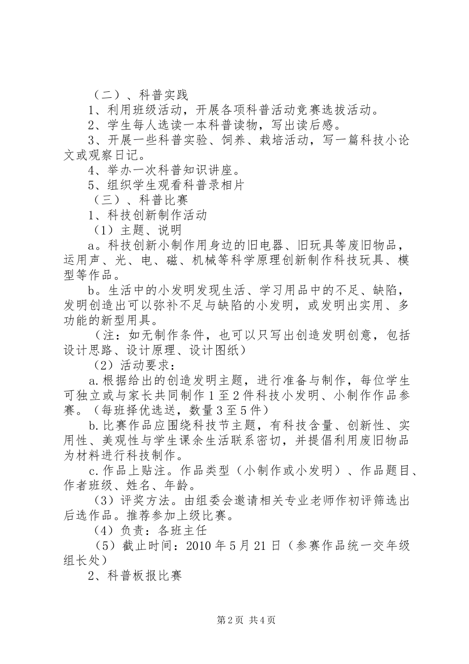 阳岳一中科技创新活动实施方案_第2页