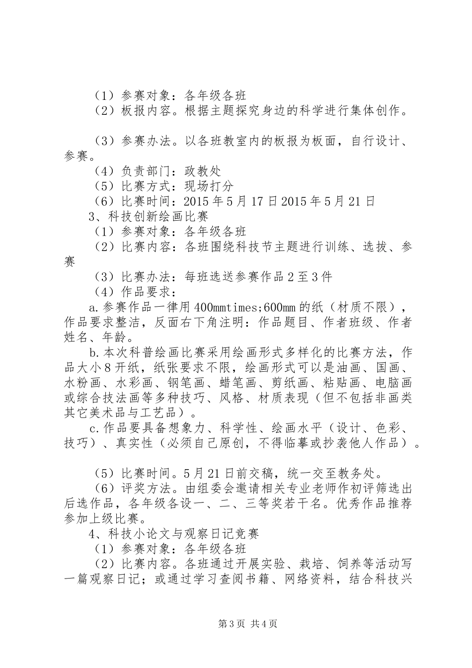 阳岳一中科技创新活动实施方案_第3页