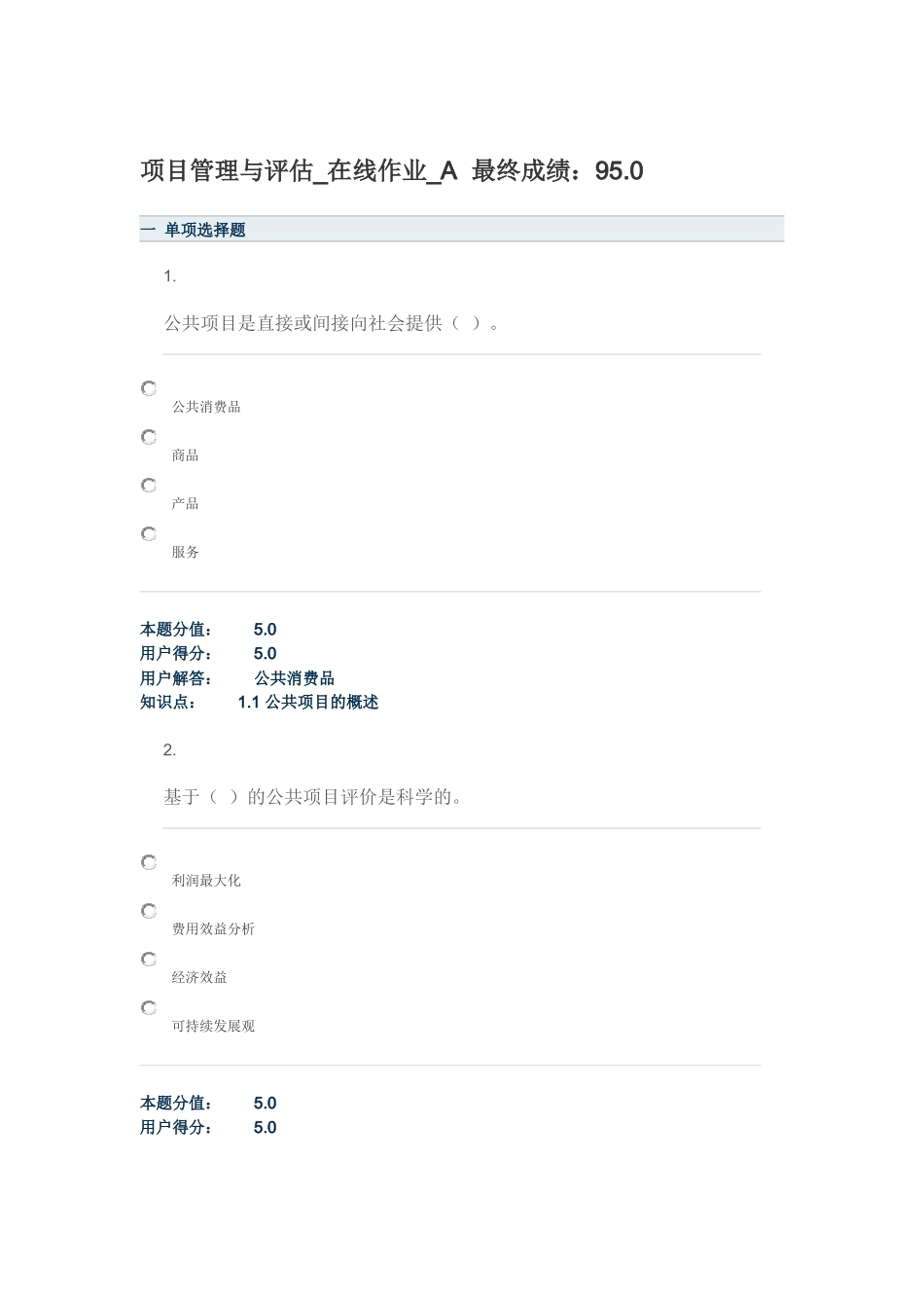 农大项目管理与评估作业ABCD四套_第1页