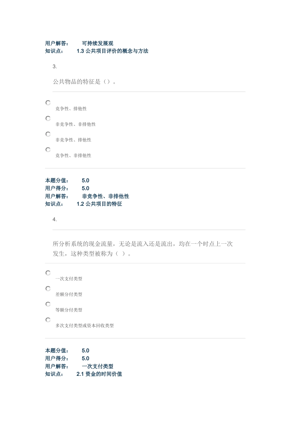 农大项目管理与评估作业ABCD四套_第2页