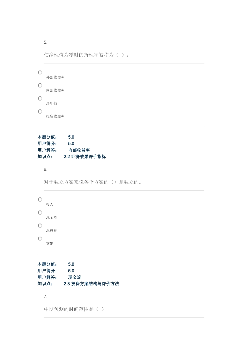 农大项目管理与评估作业ABCD四套_第3页