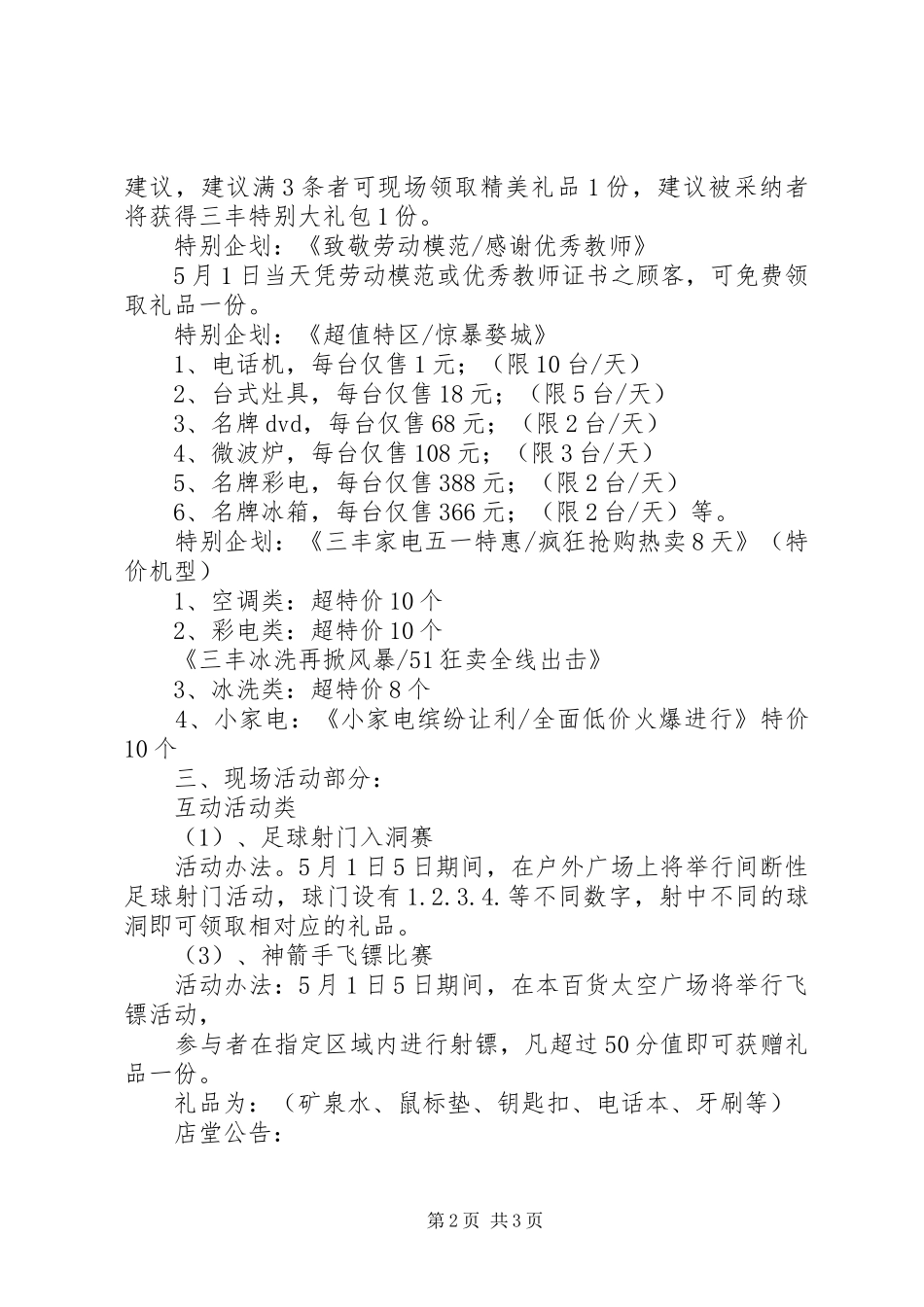 五一小家电活动实施方案_第2页