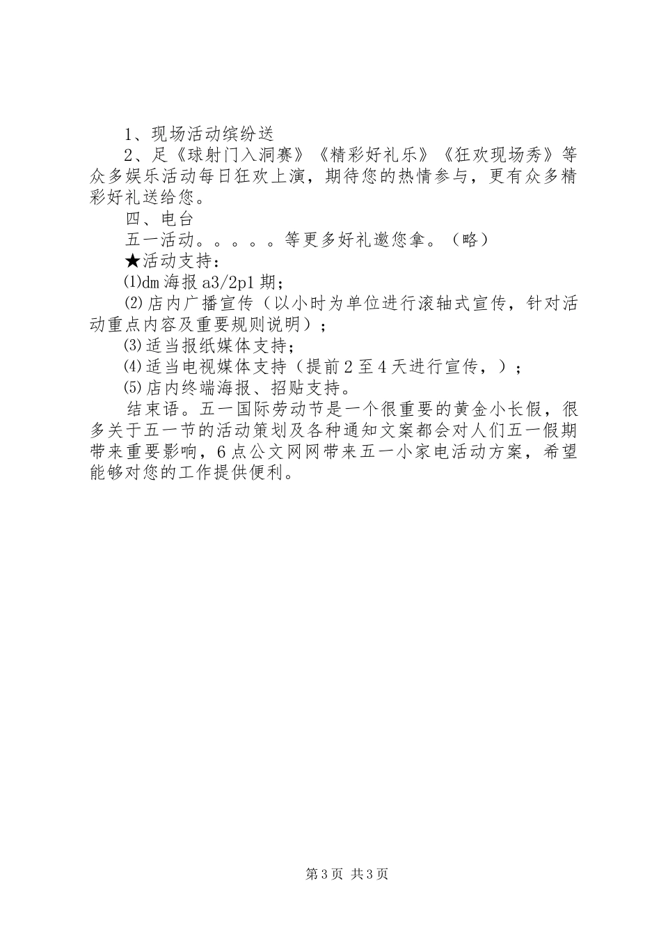 五一小家电活动实施方案_第3页