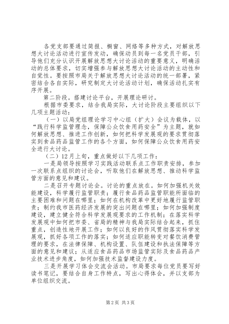 解放思想讨论方案_第2页