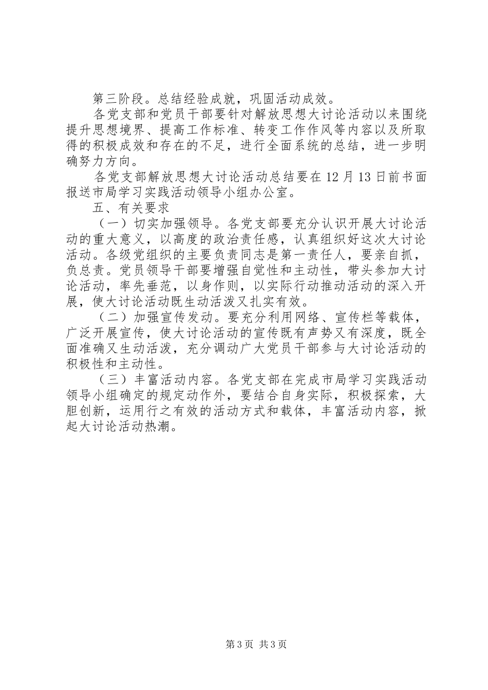 解放思想讨论方案_第3页