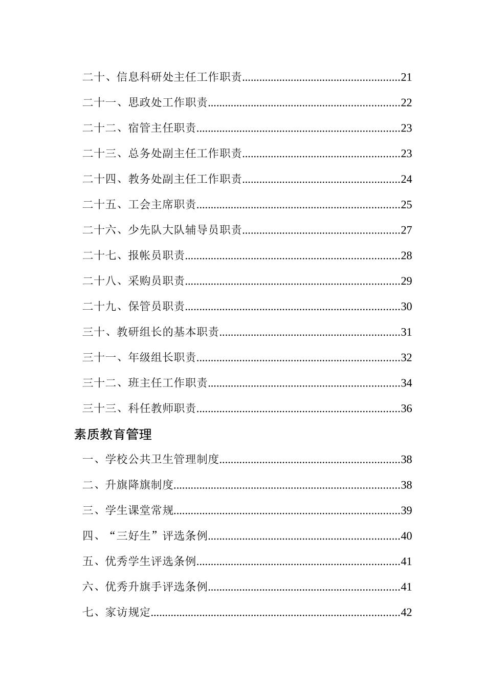 板底中心学校管理制度汇编_第2页