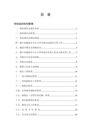 板底中心学校管理制度汇编