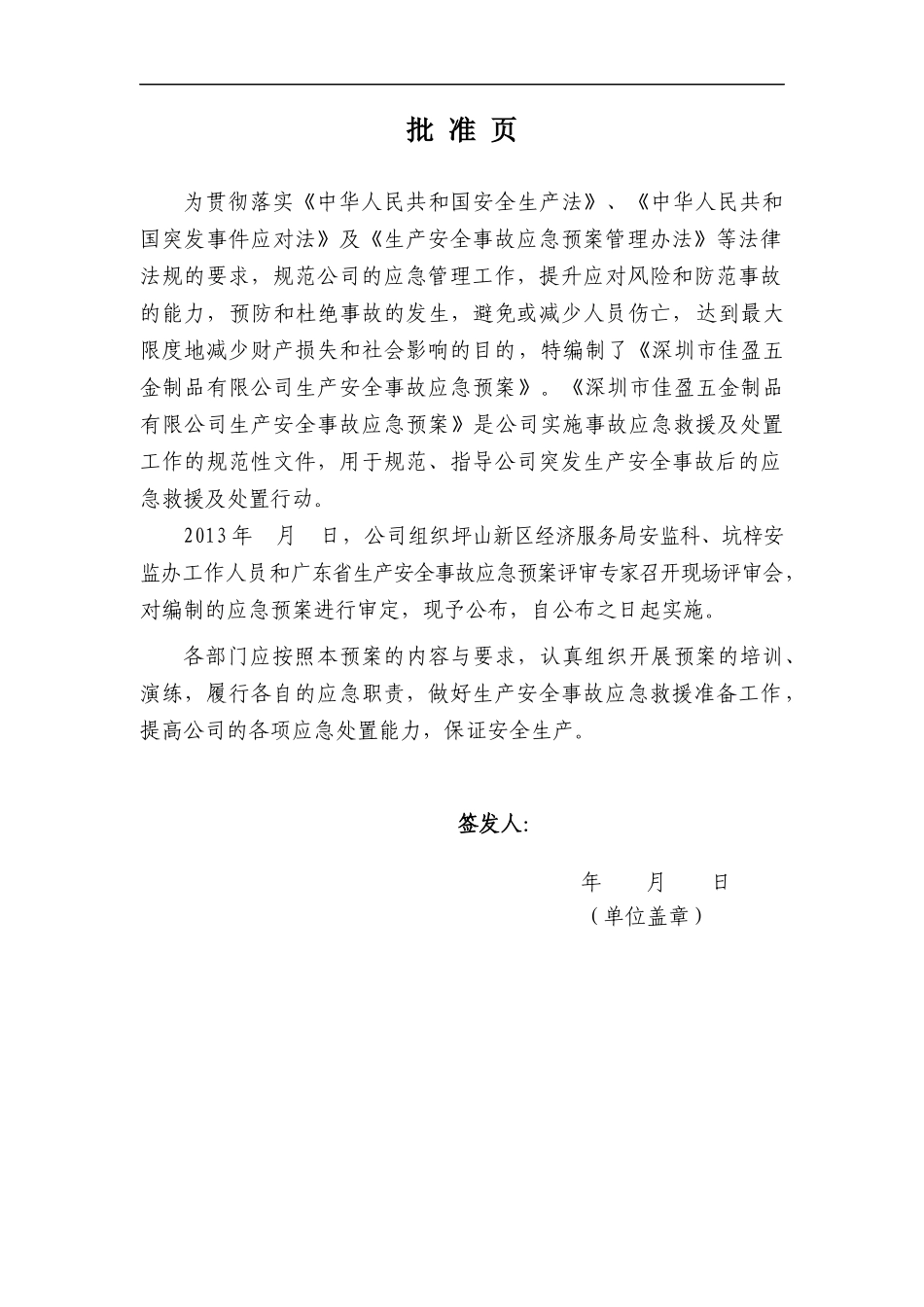 某五金制品有限公司生产安全事故应急预案_第2页