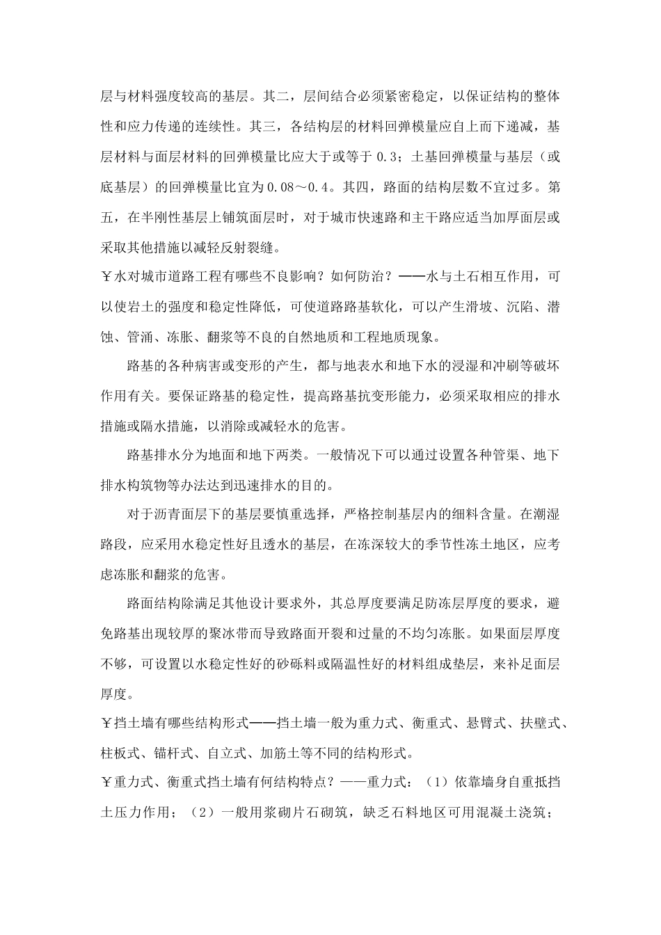 市政公用工程之工程技术_第2页