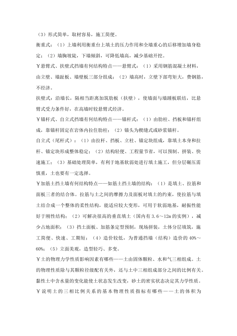 市政公用工程之工程技术_第3页