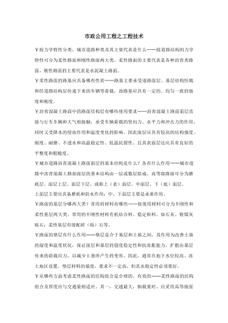 市政公用工程之工程技术