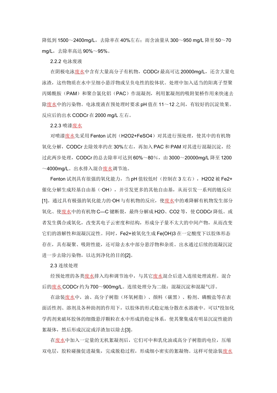 典型汽车涂装废水处理工艺_第3页