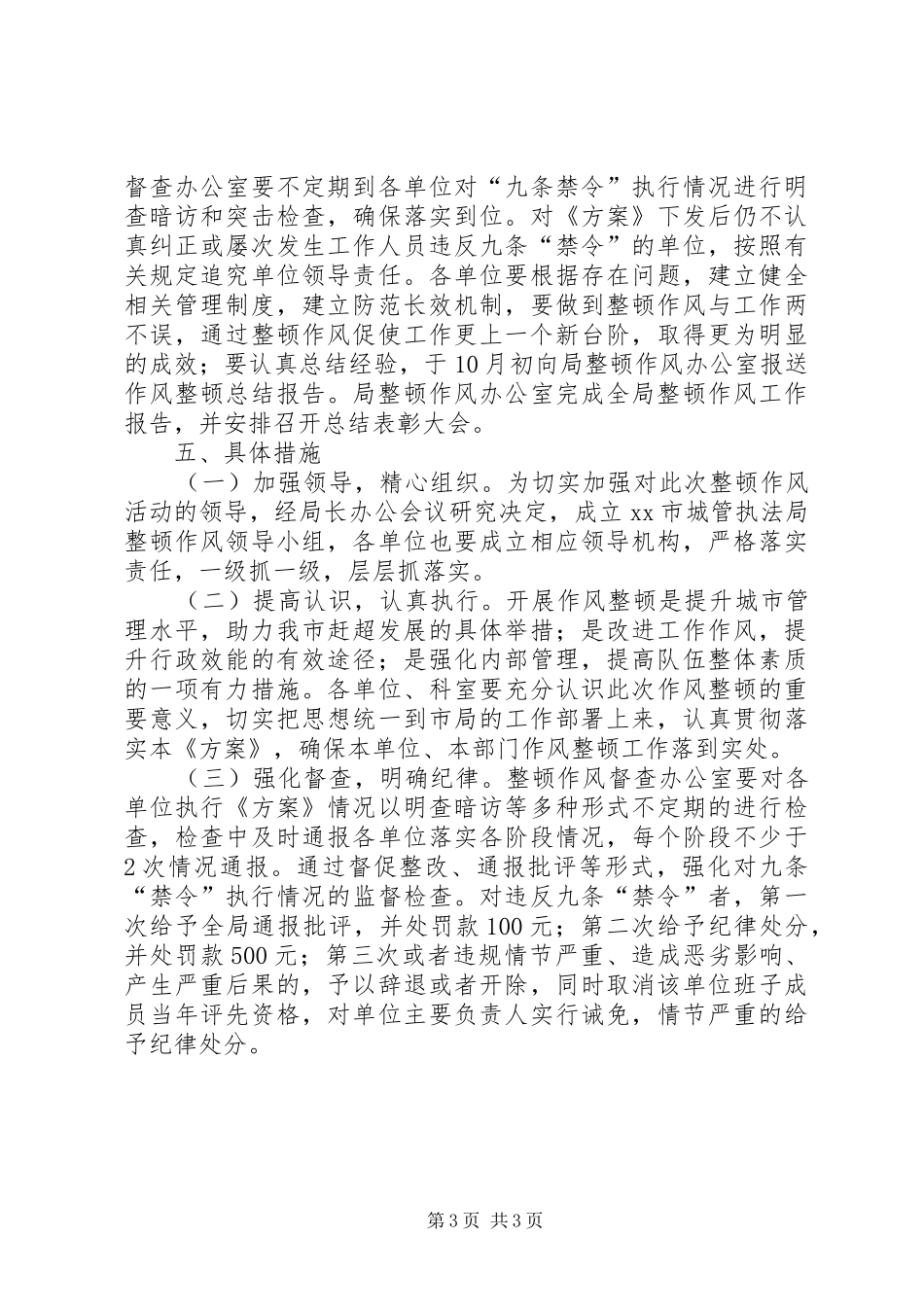 城市管理行政执法局关于开展整顿作风活动的方案_第3页