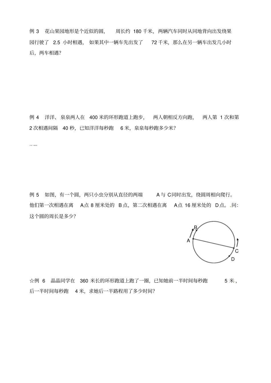 五年级下册数学竞赛试题-第四节环形跑道中的行程问题全国通用_第2页