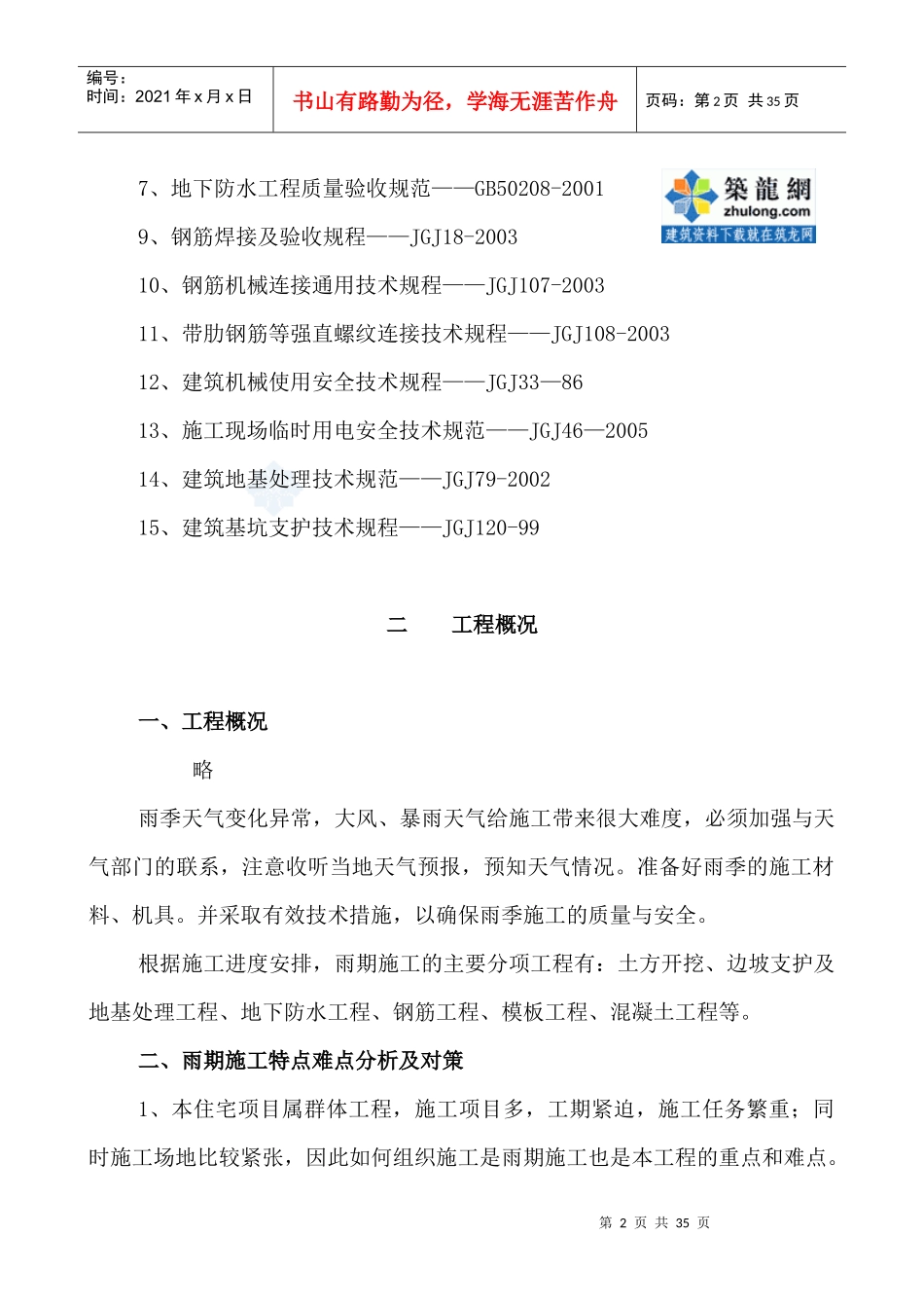 某住宅项目雨季施工方案_secret_第2页