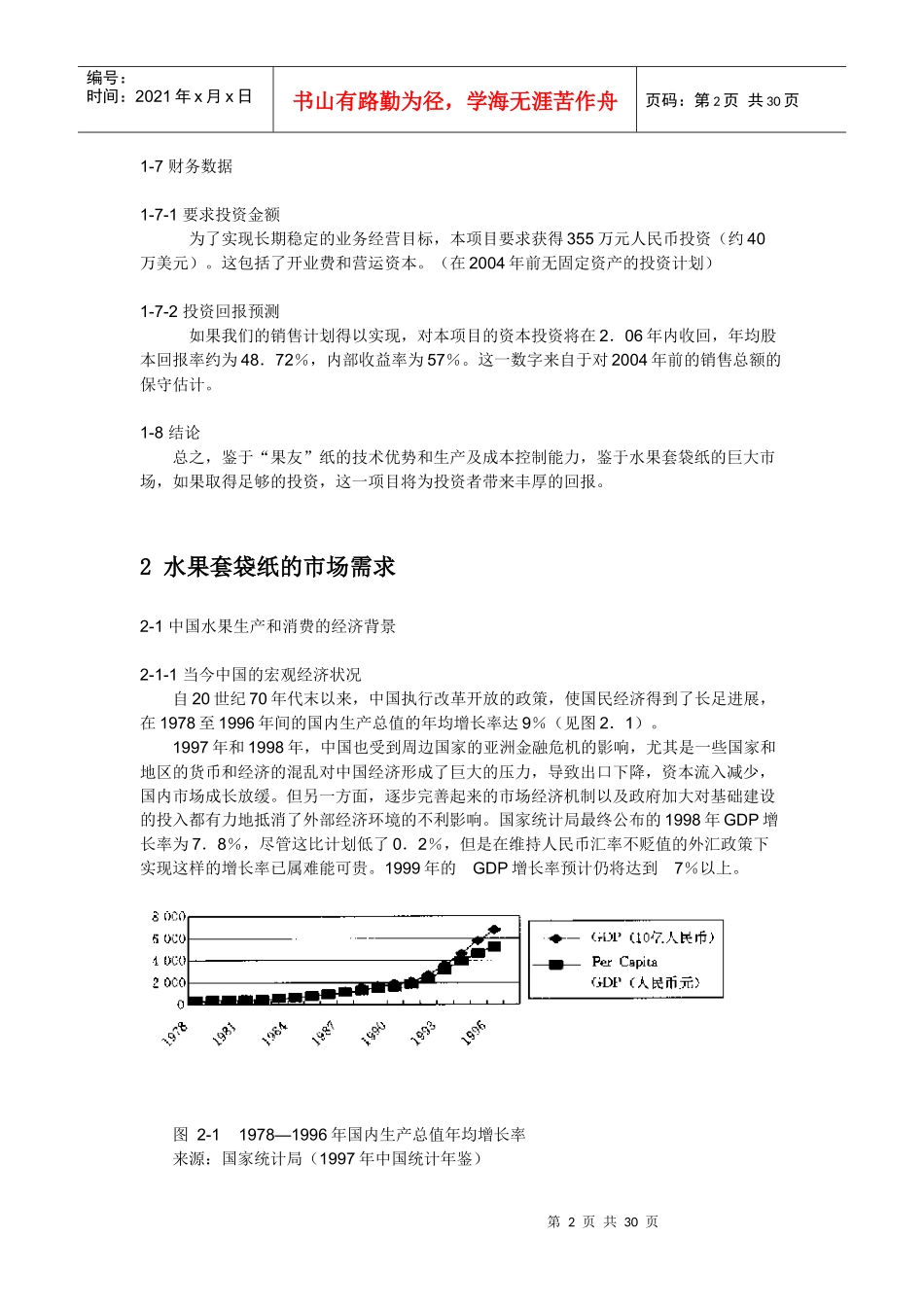 果友纸业有限公司创投战略_第2页