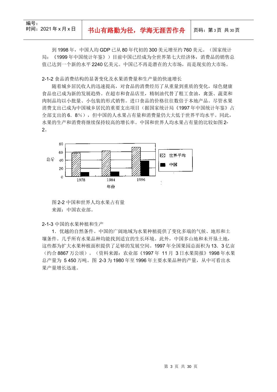 果友纸业有限公司创投战略_第3页