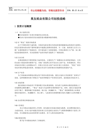 果友纸业有限公司创投战略