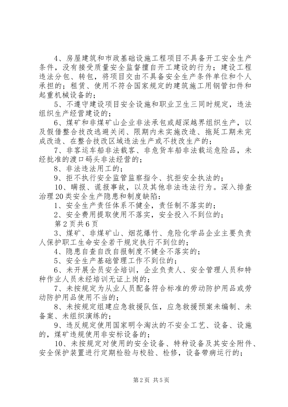 某市打非治违方案_第2页