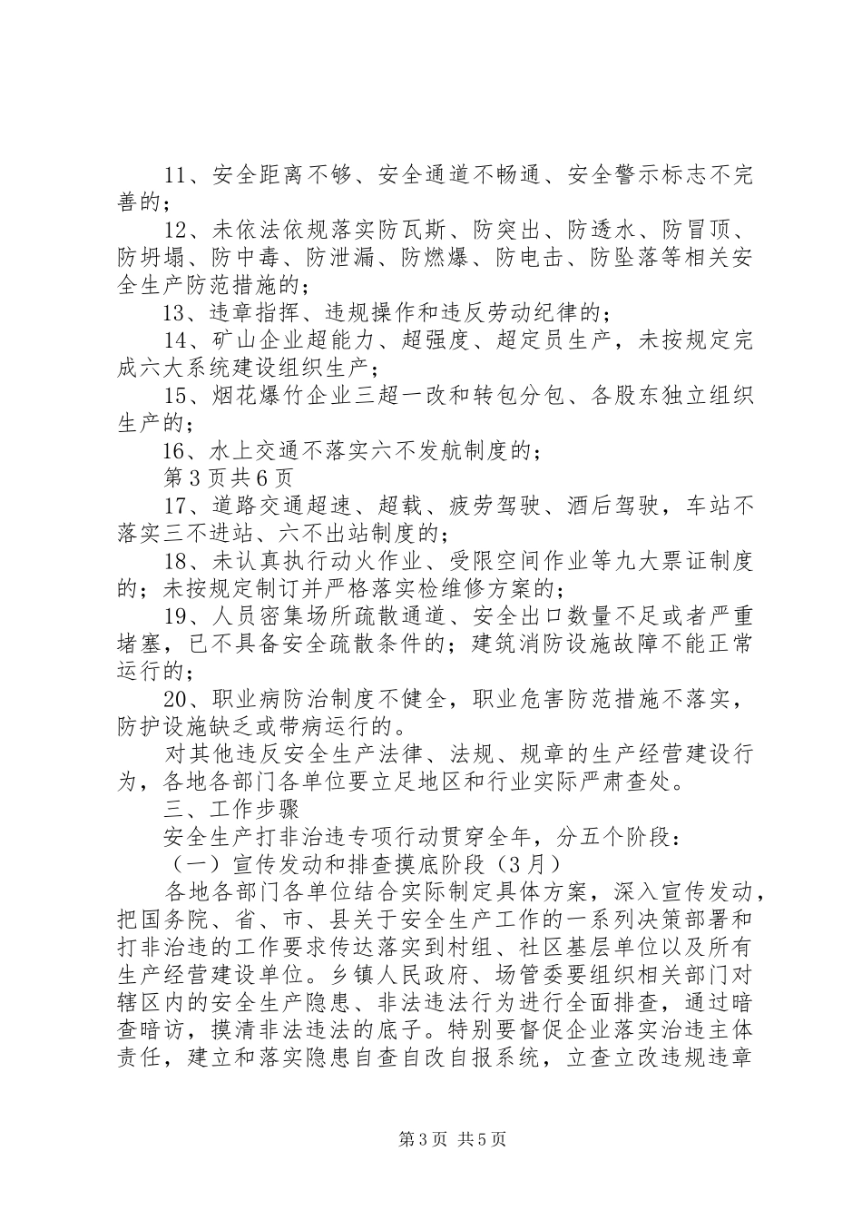 某市打非治违方案_第3页