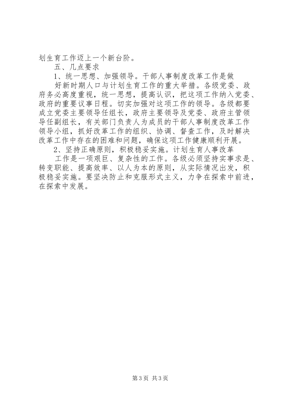 计生系统人事制度改革工作实施方案_第3页