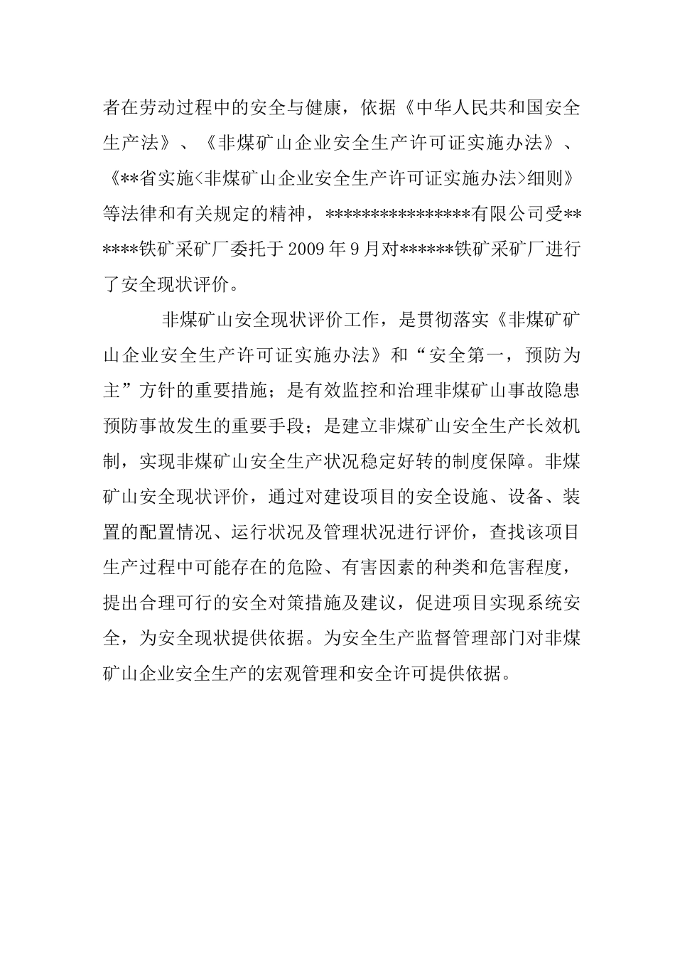 炼铁厂安全评价报告_第2页