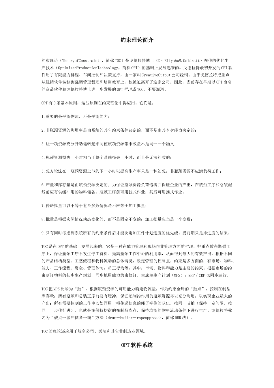 约束理论简介_第1页