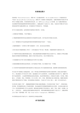 约束理论简介