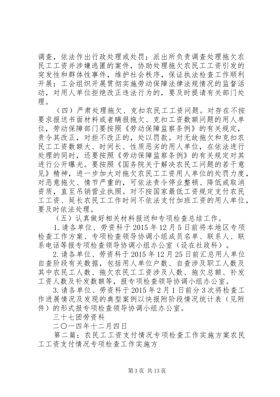 关于开展农民工工资支付情况专项检查工作实施方案_第3页