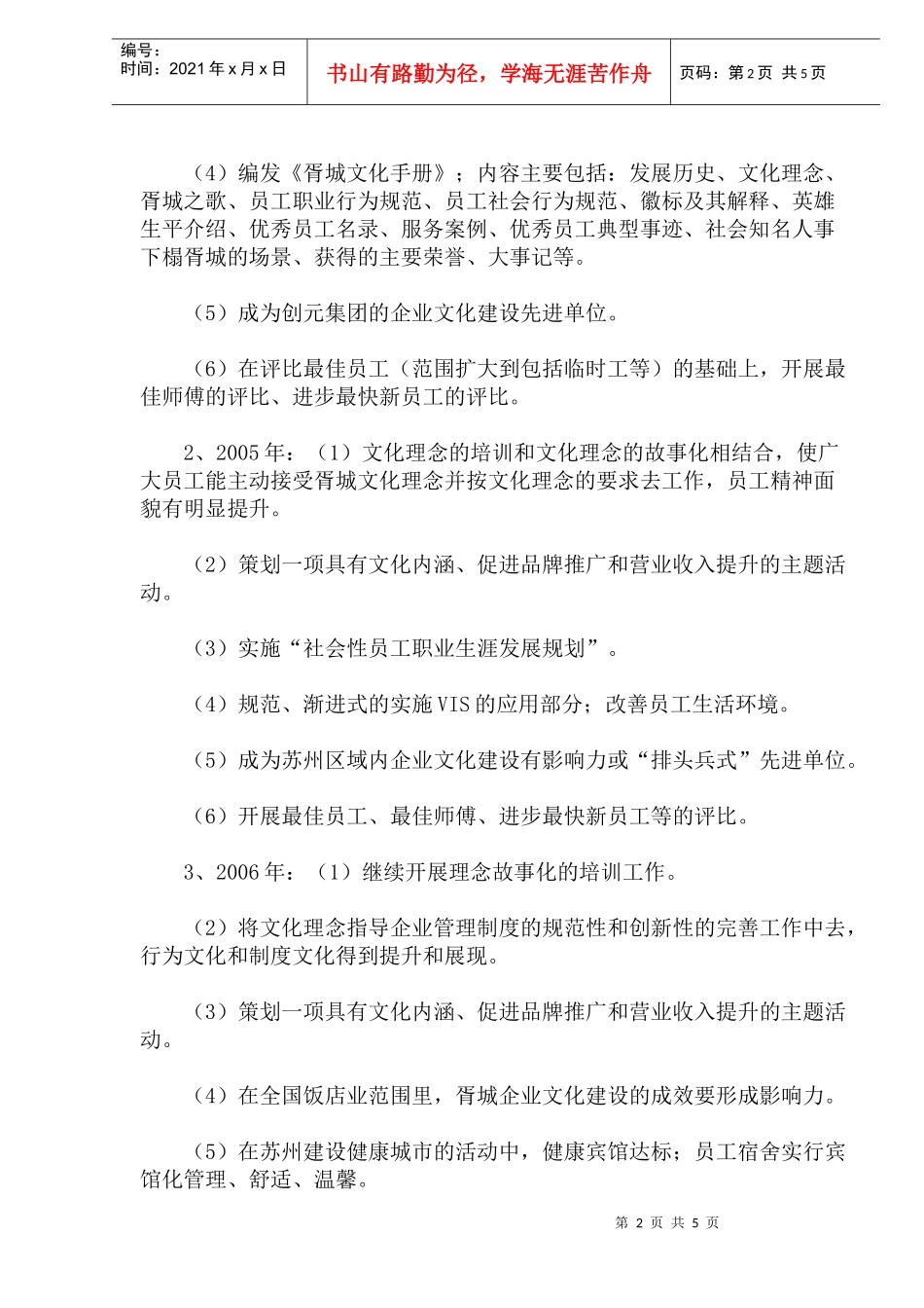 某企业文化建设规划_第2页