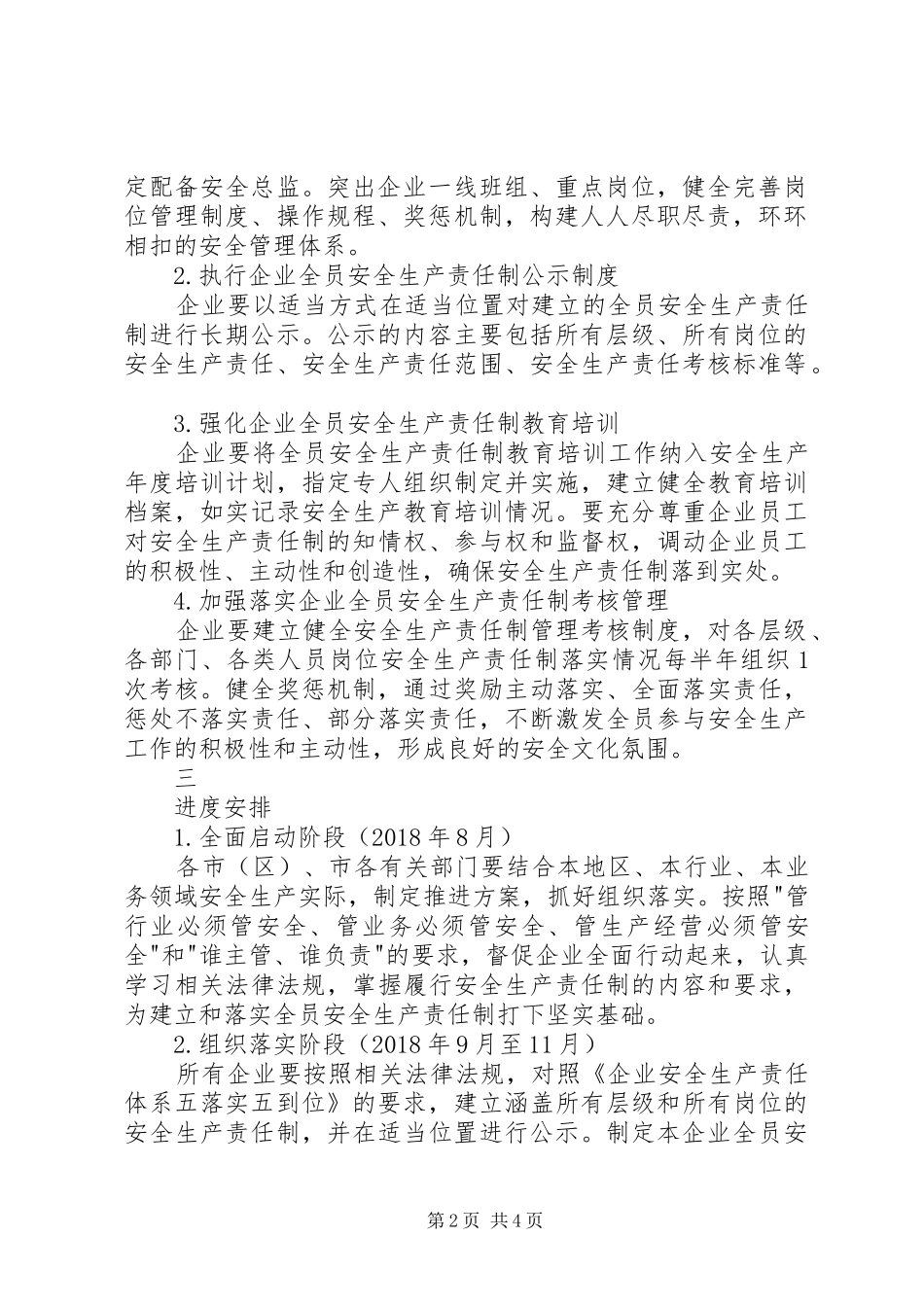 全面落实企业全员安全生产责任制方案_第2页