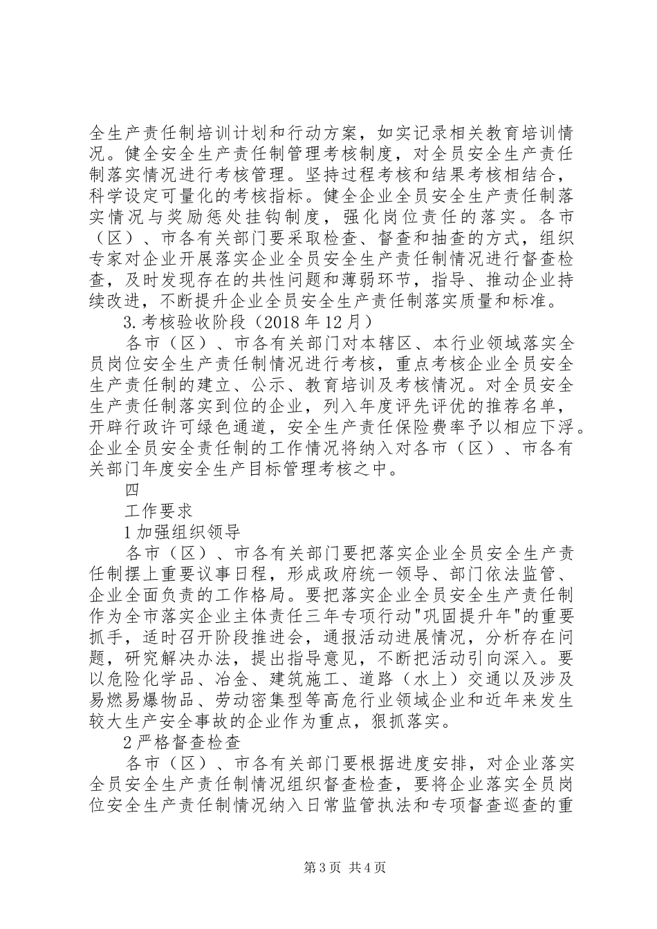 全面落实企业全员安全生产责任制方案_第3页