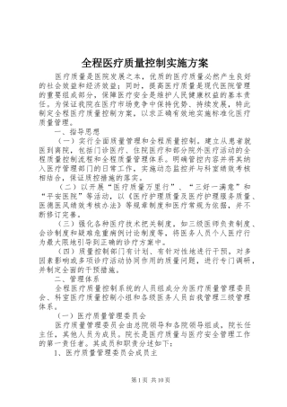 全程医疗质量控制方案