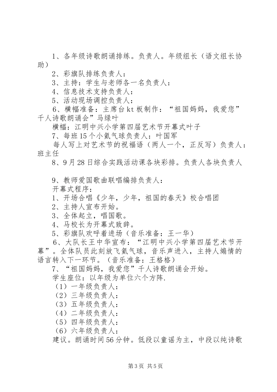 XX年小学国庆节活动实施方案_第3页
