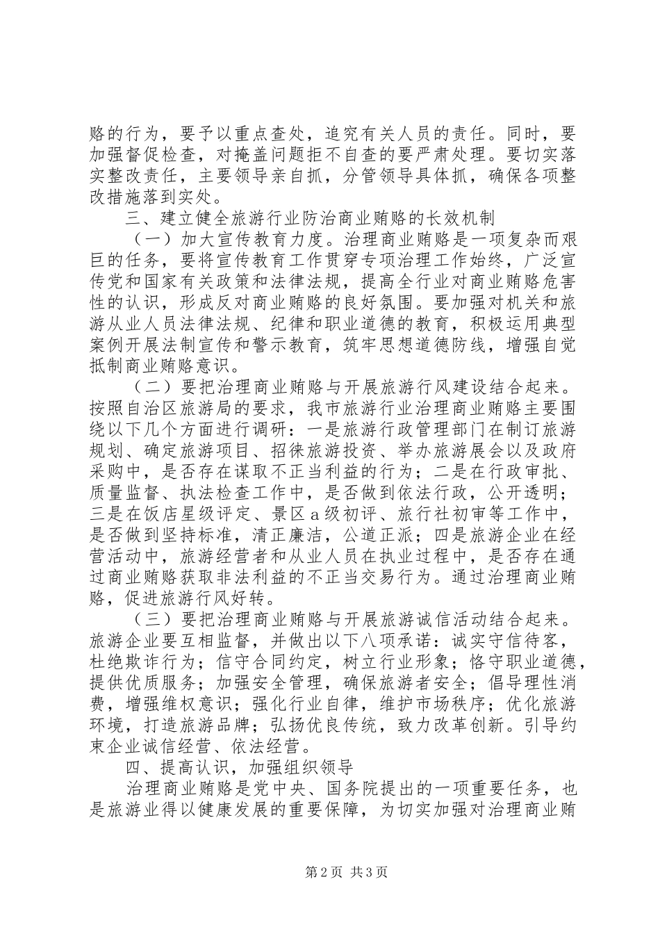 旅游局不正当交易自纠工作实施方案_第2页