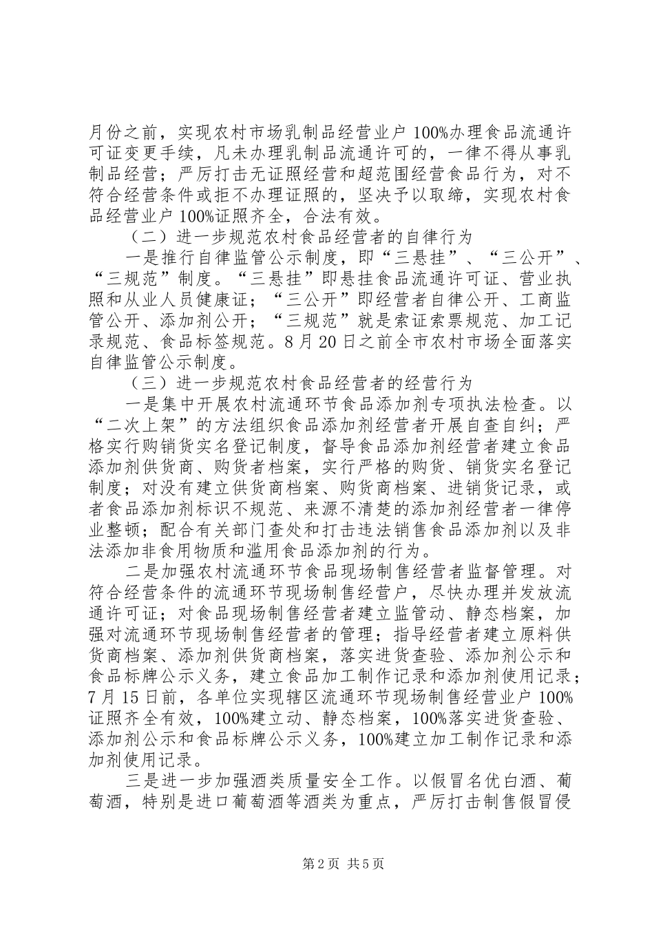 工商局食品整治指导实施方案_第2页