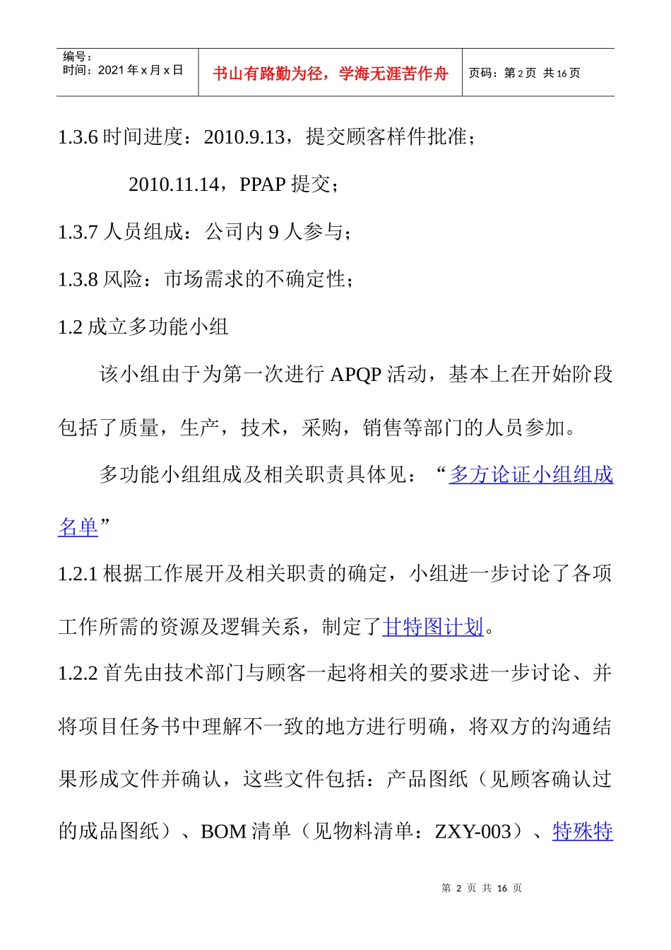 某产品可行性及风险评估报告_第2页