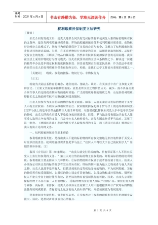 权利瑕疵担保制度立法研究