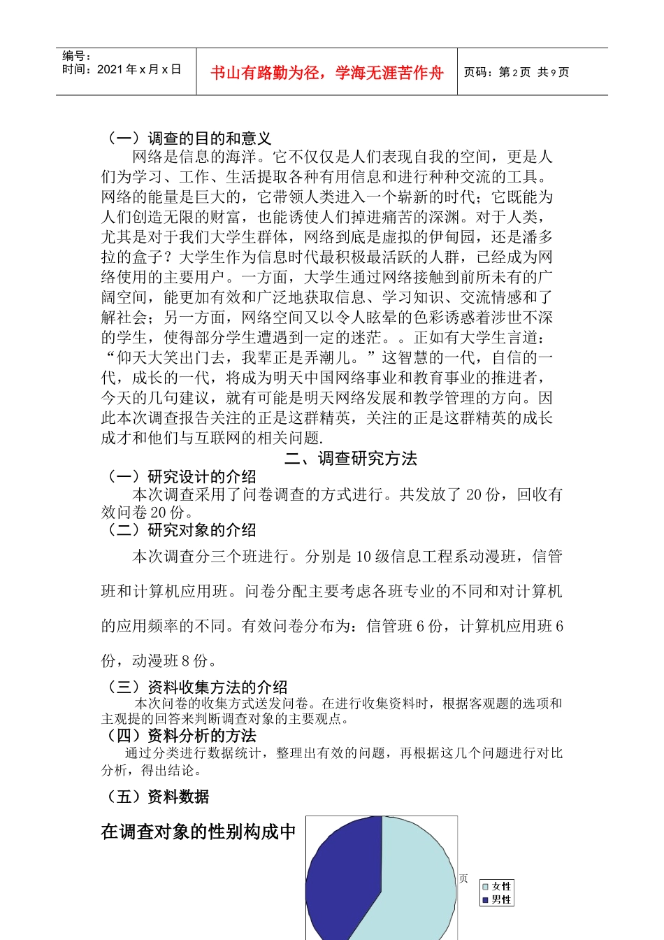 有关大学生上网情况的调查报告_第2页