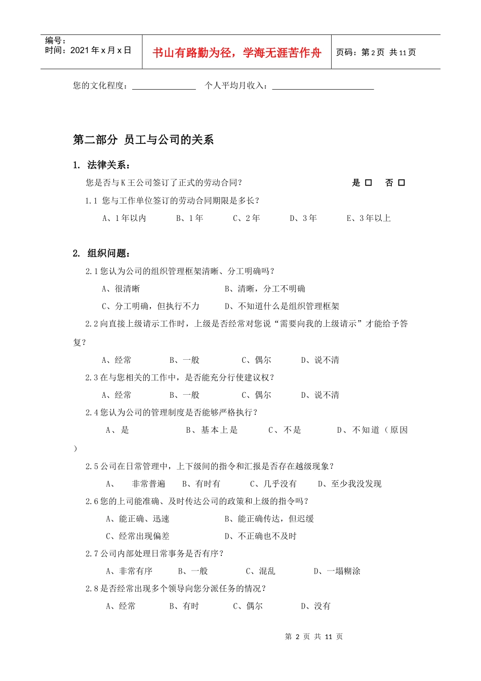 某KTV员工调查问卷_第2页